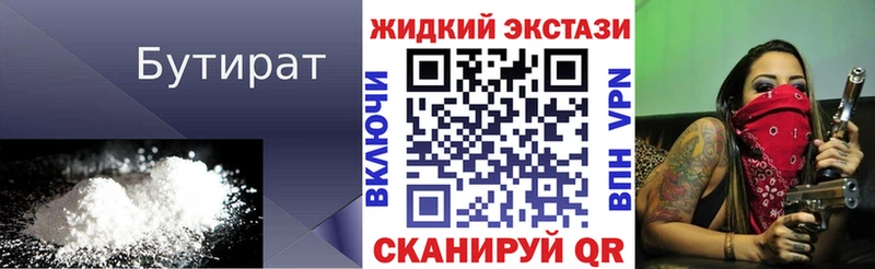 БУТИРАТ BDO  Иннополис 