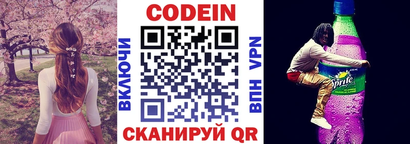Codein напиток Lean (лин)  магазин  наркотиков  Иннополис 